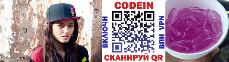 Codein напиток Lean (лин) Калининец