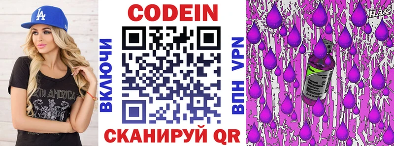 Codein напиток Lean (лин)  Калининец 